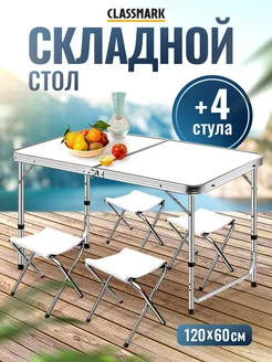 Стол туристический складной со стульями для пикника Classmark 247285625 купить за 2 621 ₽ в интернет-магазине Wildberries