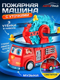 Машинка пожарная детская игрушка с бегающими утятами