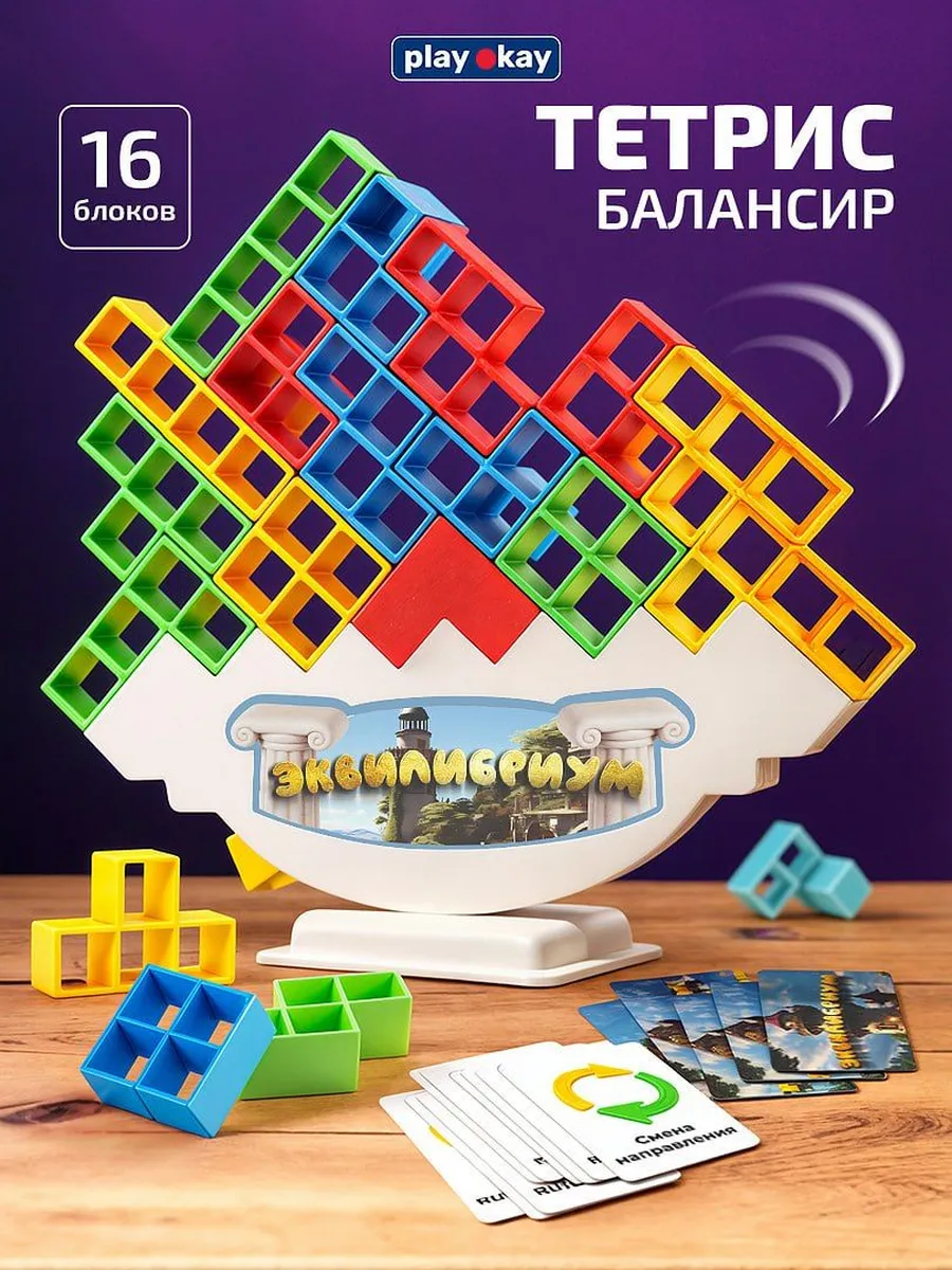 Игра настольная для детей и всей семьи - тетрис балансир