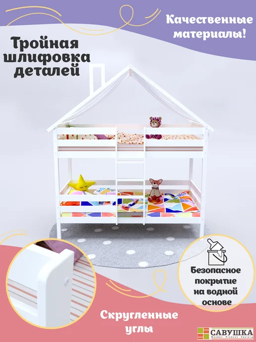 САВУШКА Кровать домик детская двухъярусная с балдахином 90х200, 90x200, фото 3