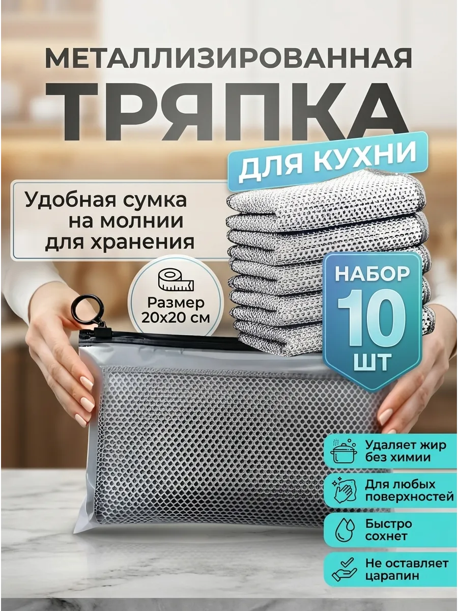 Металлическая узелковая тряпка сетка для мытья посуды 10 шт
