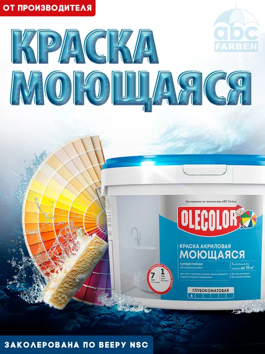 Olecolor Краска для стен моющаяся, белый