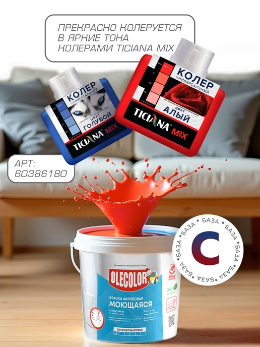 Olecolor Краска для стен моющаяся, белый, фото 8