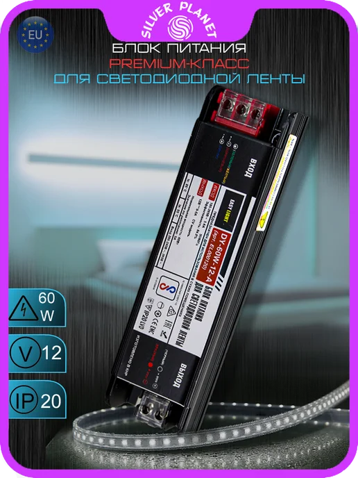 Silver Planet Блок питания для светодиодной ленты 12V 60W, 60 Вт