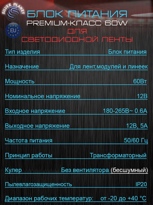 Silver Planet Блок питания для светодиодной ленты 12V 60W, 60 Вт, фото 4