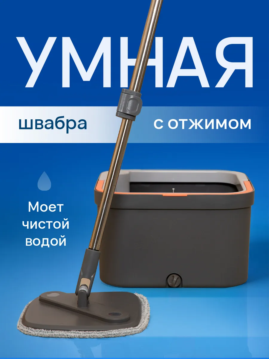 Умная швабра с...