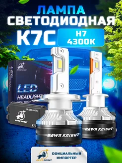 Лампы H7 Dawn Knight К7С 4300K DawnKnight 247288150 купить за 3 062 ₽ в интернет-магазине Wildberries