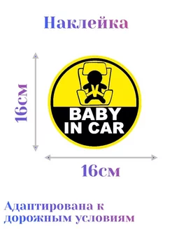 Виниловая наклейка на авто Baby in car ZebuTorir 247288175 купить за 120 ₽ в интернет-магазине Wildberries