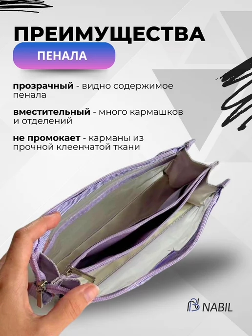 NB Nabil Пенал школьный для подростков и девочек, фиолетовый, фото 2