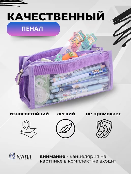 NB Nabil Пенал школьный для подростков и девочек, фиолетовый, фото 4