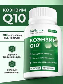 Коэнзим Q10 Ключ к энергии, молодости и здоровью