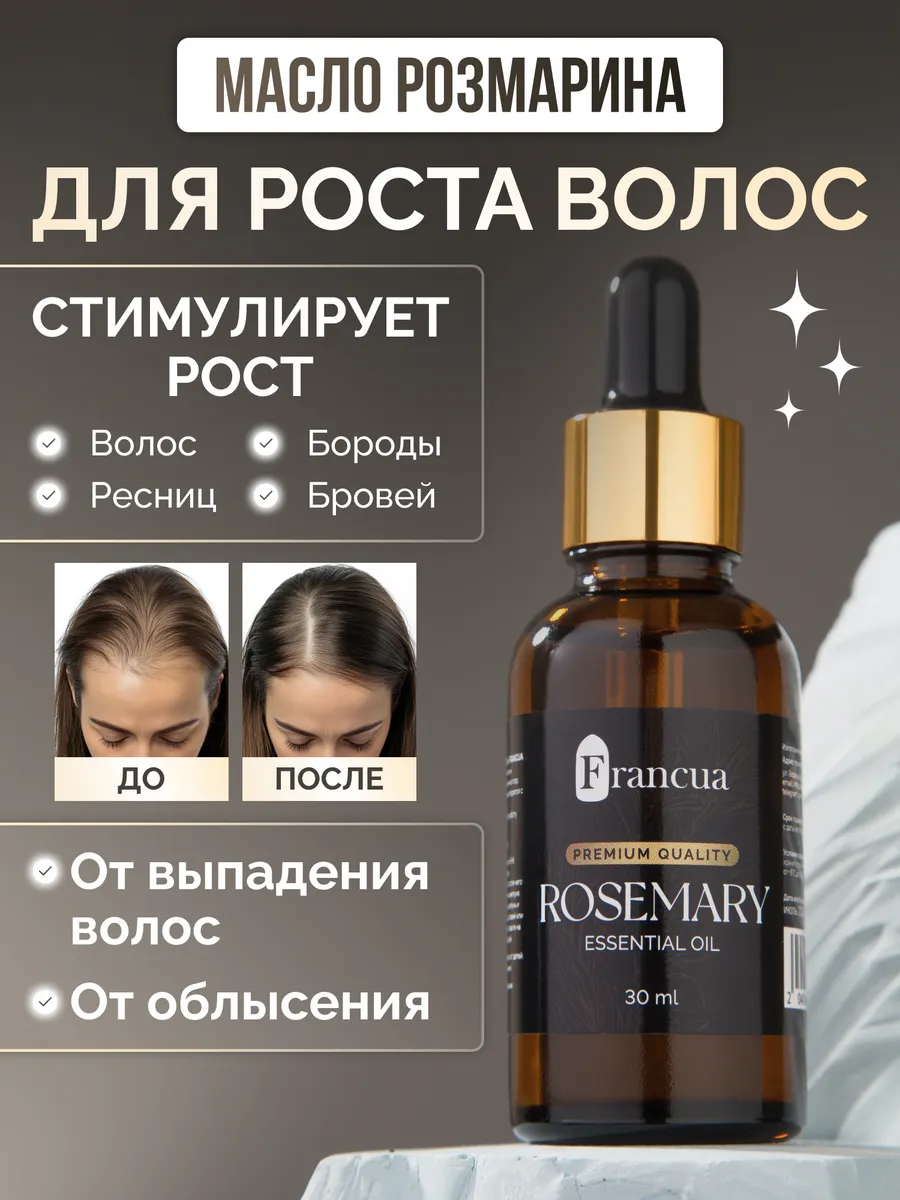 Масло розмарина