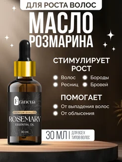 Масло розмарина Francua 247288417 купить за 390 ₽ в интернет-магазине Wildberries