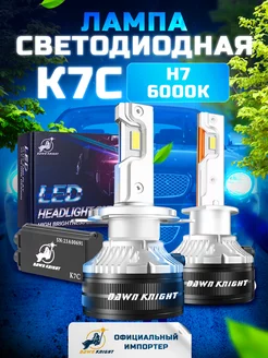 Лампы автомобильные H7 Dawn Knight К7С 6000K DawnKnight 247289214 купить за 2 949 ₽ в интернет-магазине Wildberries