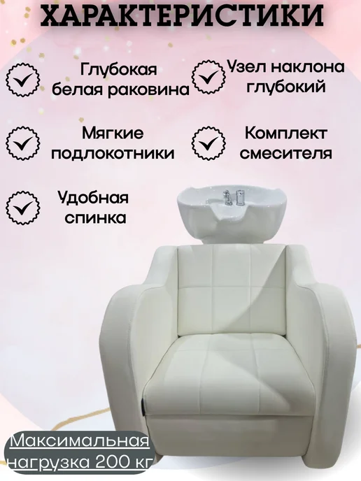 Mebel Beauty Парикмахерская Мойка Коллекции Вуаль, белый, фото 2