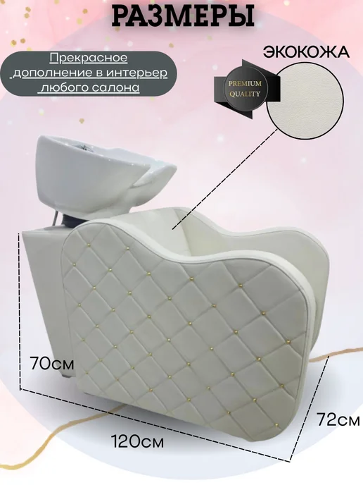 Mebel Beauty Парикмахерская Мойка Коллекции Вуаль, белый, фото 3