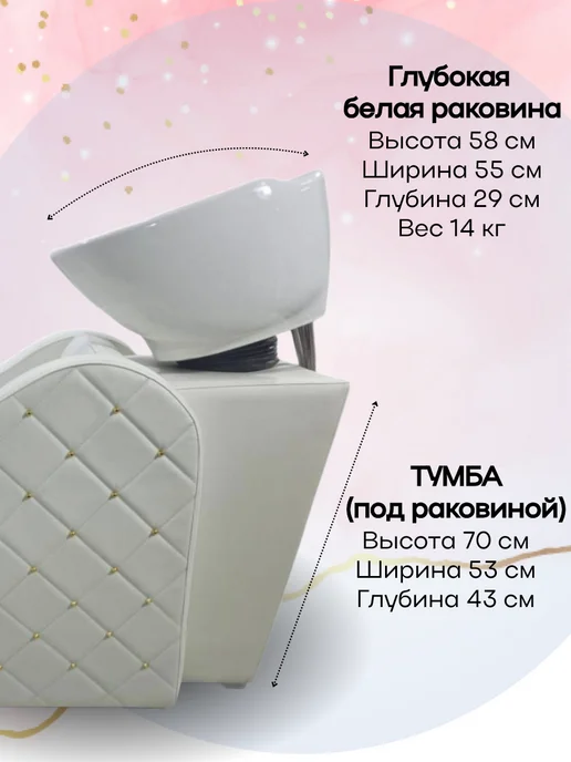 Mebel Beauty Парикмахерская Мойка Коллекции Вуаль, белый, фото 4