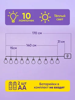 Гирлянда на батарейках — лампочки с перьями 10 шт