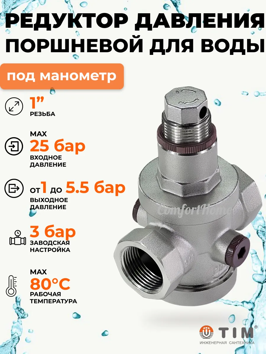 Редуктор давления поршневой под манометр 1"