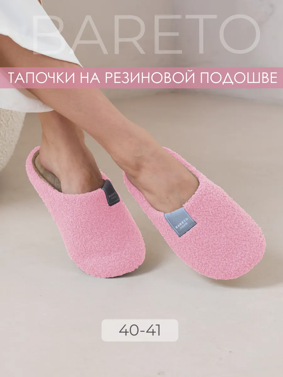 Тапочки домашние закрытые...