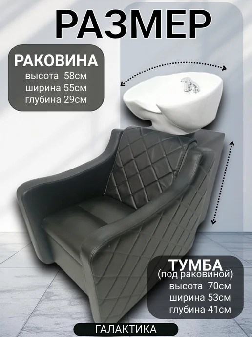 Mebel Beauty Парикмахерская Мойка Коллекции Галактика, черный, фото 2