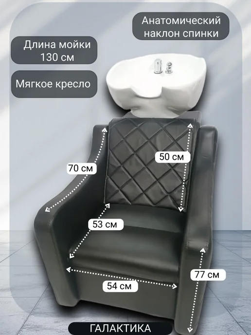 Mebel Beauty Парикмахерская Мойка Коллекции Галактика, черный, фото 3