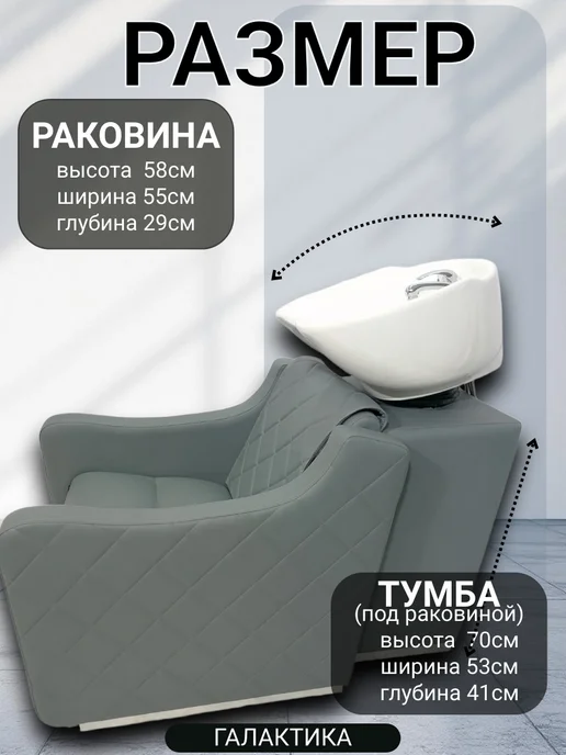 Mebel Beauty Парикмахерская Мойка Коллекции Галактика, белый, фото 2