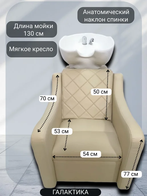 Mebel Beauty Парикмахерская Мойка Коллекции Галактика, бежевый, фото 3