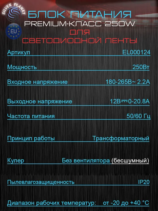 Silver Planet Блок питания для светодиодной ленты 12V 60W, 250 Вт, фото 4