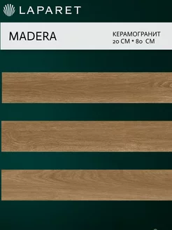 Керамогранит Madera коричневый 20х80 1,76 м2 11шт