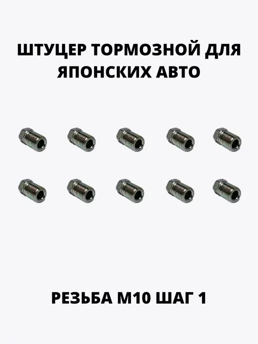 Лежардин Штуцер тормозной трубки z116 для японских автомобилей, вариант, фото 2
