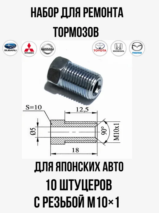 Лежардин Штуцер тормозной трубки z116 для японских автомобилей, вариант, фото 5
