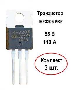 Полевой транзистор IRF3205PBF - комплект 3 шт Infineon 247293239 купить за 269 ₽ в интернет-магазине Wildberries