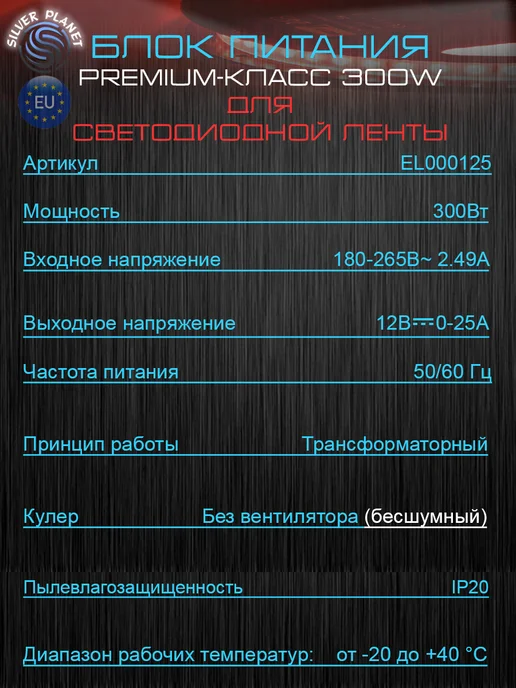 Silver Planet Блок питания для светодиодной ленты 12V 60W, 300 Вт, фото 4