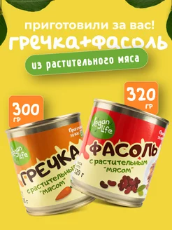 Микс вкусов Каши с растительным мясом 300г и 320г