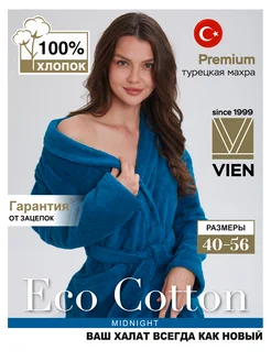 Халат банный махровый хлопок ECO COTTON VIEN 247294039 купить за 3 634 ₽ в интернет-магазине Wildberries