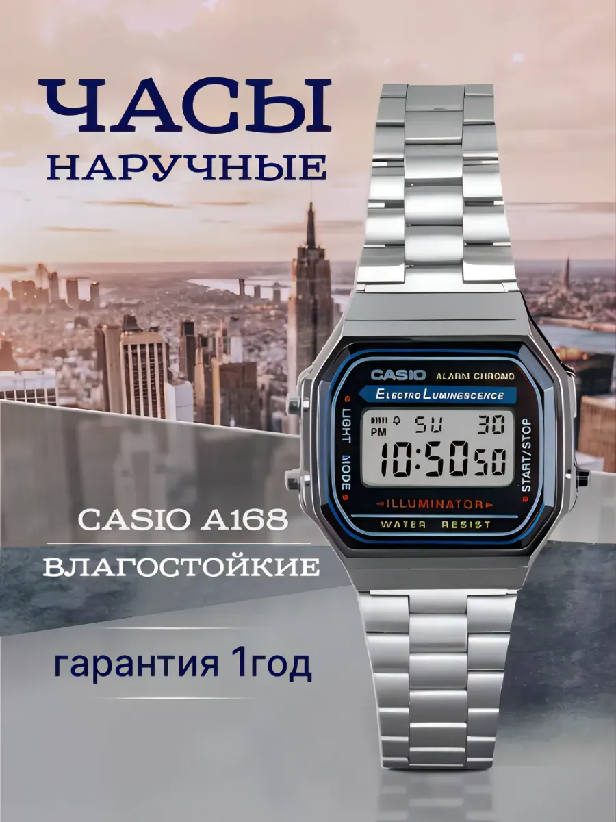 Часы электронные ретро