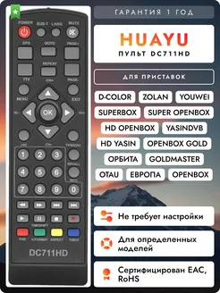 Пульт для DVB-T2 ресиверов и приставок разных брендов