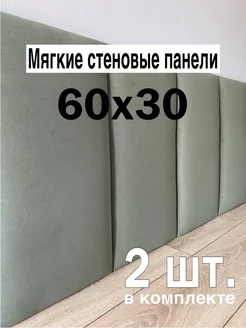 Мягкие стеновые панели для кровати 30х60 см В&В Мебель 247296755 купить за 1 365 ₽ в интернет-магазине Wildberries