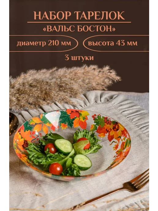 Декостек Набор стеклянных тарелок для супа с рисунком 3 штуки, белый
