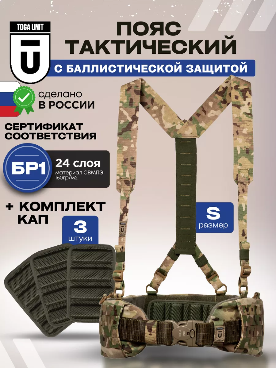 Пояс тактический разгрузочный с баллистикой; варбелт боевой