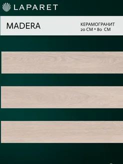 Керамогранит Madera капучино 20x80 11шт