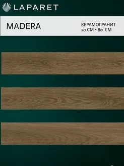 Керамогранит Madera темно-коричневый 20x80 11шт