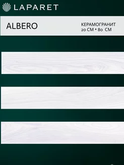 Керамогранит Albero светло-бежевый 20x80 11шт