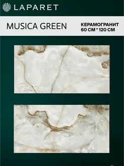 Керамогранит Musica Green 60x120 Полированный 2шт