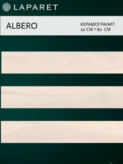 Керамогранит Albero бежевый 20x80 11шт