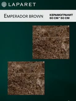 Керамогранит Emperador Brown 60х60 Полированный 4шт