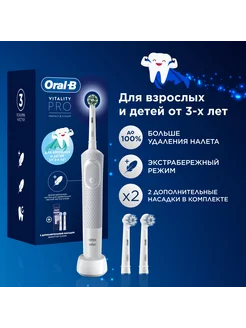 Электрическая зубная щетка Vitality Pro + мягкие насадки 2шт