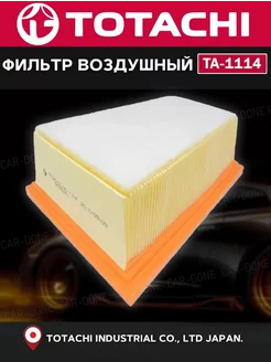 Фильтр воздушный TA-1114 Logan Duster Lada Almera TOTACHI 247299590 купить за 476 ₽ в интернет-магазине Wildberries