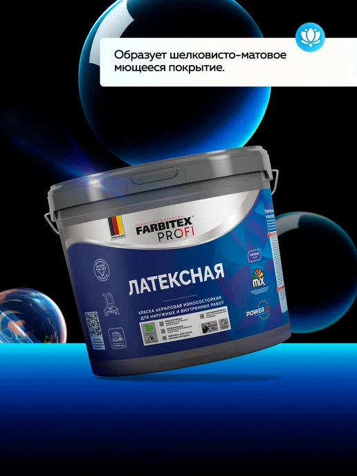 Farbitex Краска для стен латексная, белый, фото 2